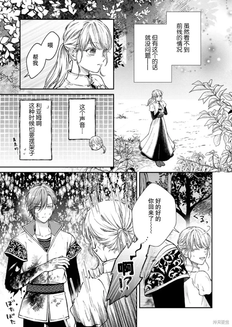 第二次来到异世界、曾是少年的他成为了溺爱的年长骑士,第28话,第3张