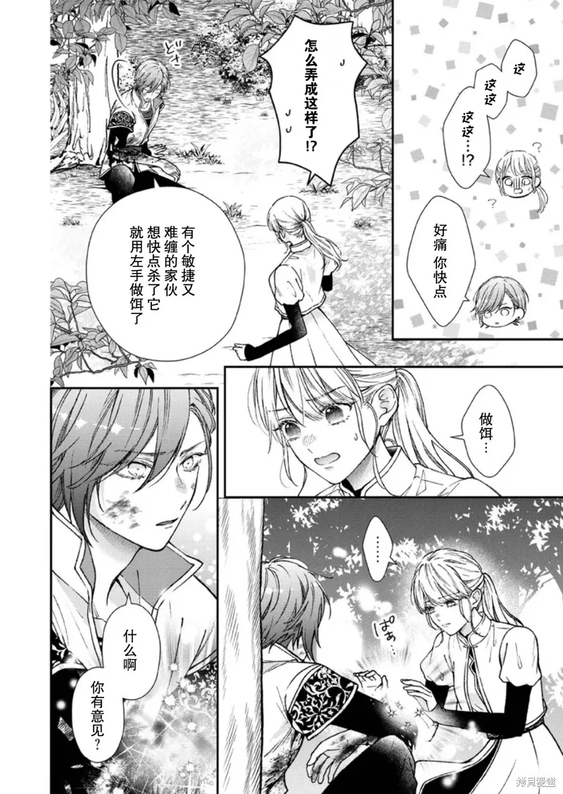 第二次来到异世界、曾是少年的他成为了溺爱的年长骑士,第28话,第4张