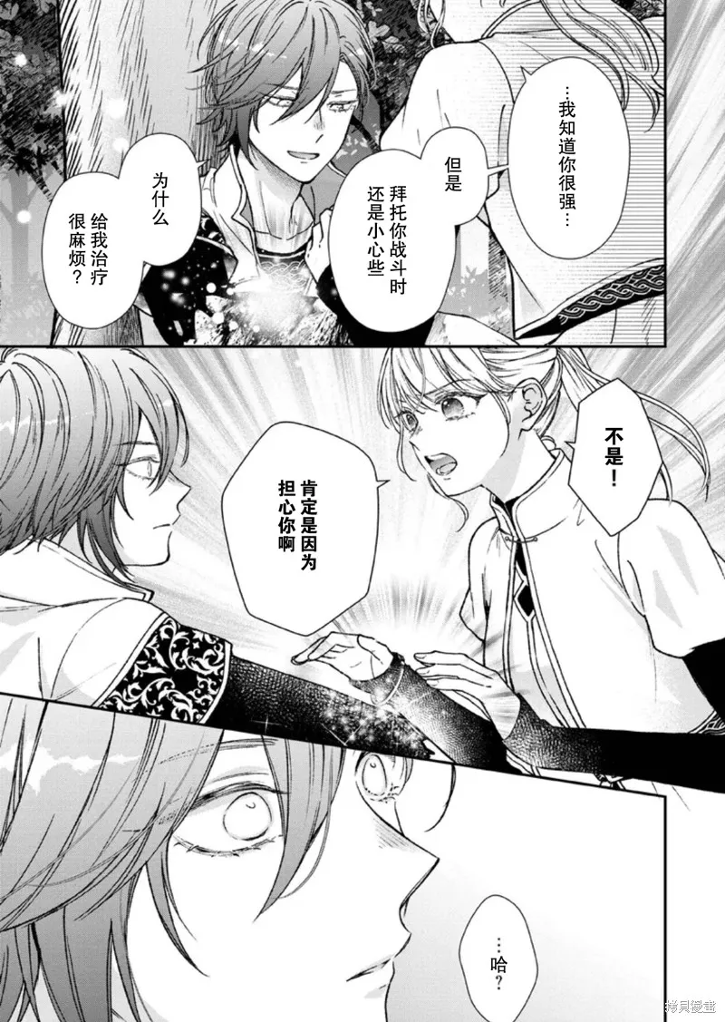 第二次来到异世界、曾是少年的他成为了溺爱的年长骑士,第28话,第5张