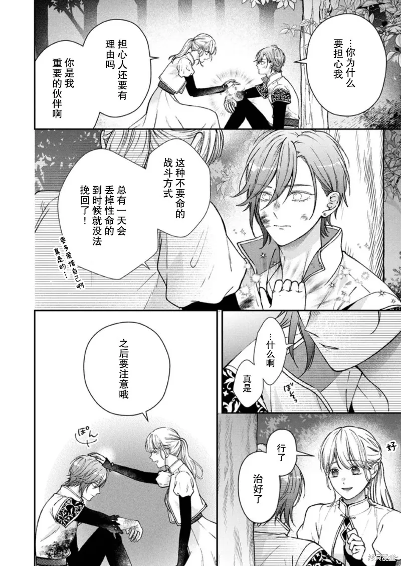 第二次来到异世界、曾是少年的他成为了溺爱的年长骑士,第28话,第6张