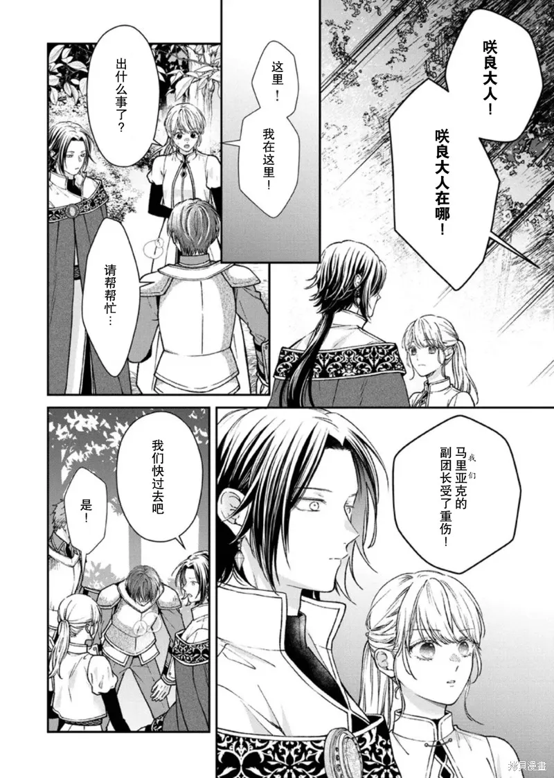 第二次来到异世界、曾是少年的他成为了溺爱的年长骑士,第28话,第8张