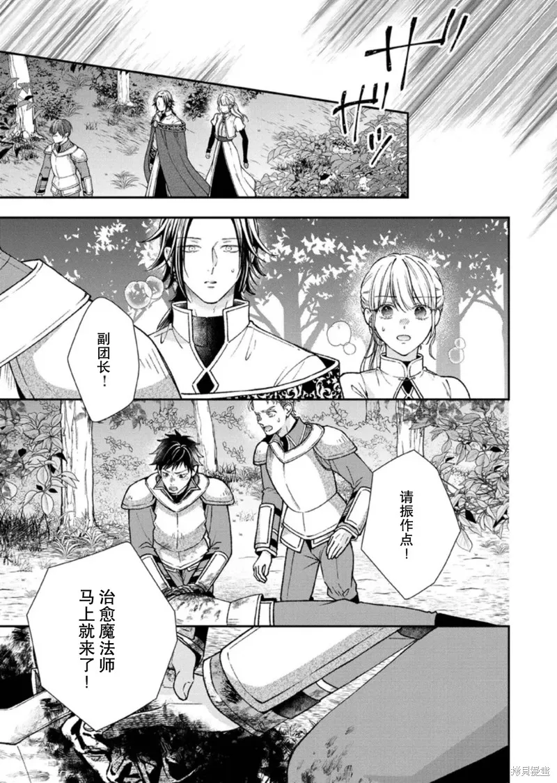 第二次来到异世界、曾是少年的他成为了溺爱的年长骑士,第28话,第9张