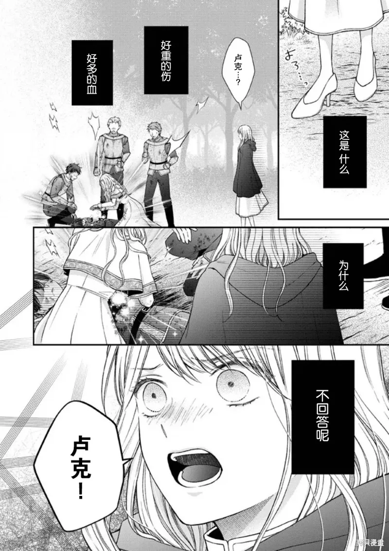 第二次来到异世界、曾是少年的他成为了溺爱的年长骑士,第14.2话,第2张