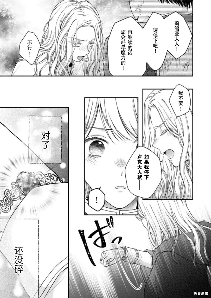 第二次来到异世界、曾是少年的他成为了溺爱的年长骑士,第14.2话,第3张