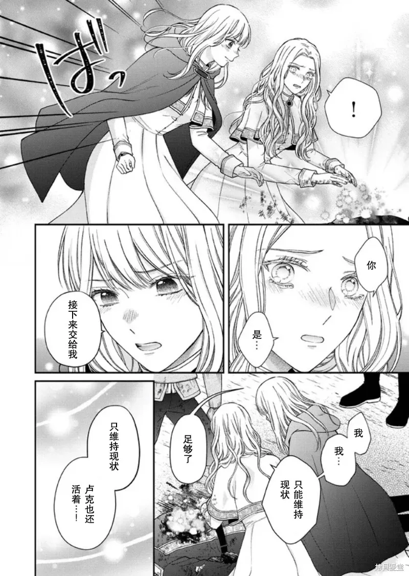 第二次来到异世界、曾是少年的他成为了溺爱的年长骑士,第14.2话,第4张