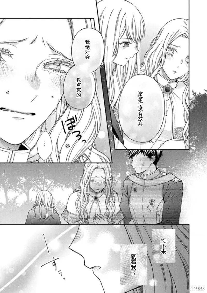 第二次来到异世界、曾是少年的他成为了溺爱的年长骑士,第14.2话,第5张