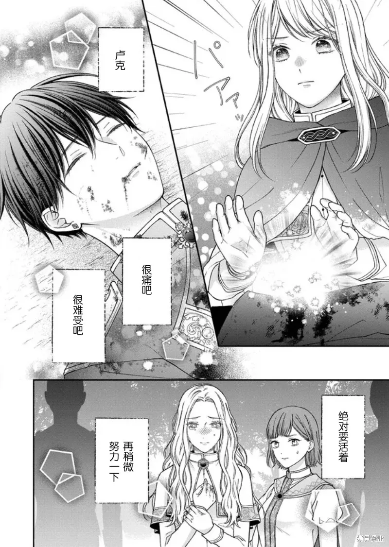 第二次来到异世界、曾是少年的他成为了溺爱的年长骑士,第14.2话,第6张