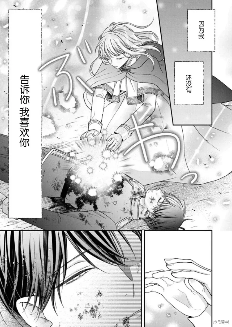 第二次来到异世界、曾是少年的他成为了溺爱的年长骑士,第14.2话,第7张
