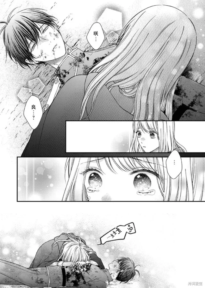 第二次来到异世界、曾是少年的他成为了溺爱的年长骑士,第14.2话,第8张