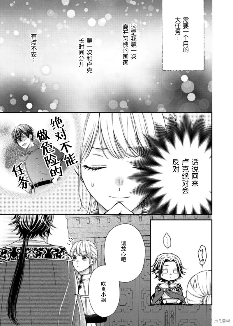 第二次来到异世界、曾是少年的他成为了溺爱的年长骑士,第24话,第1张