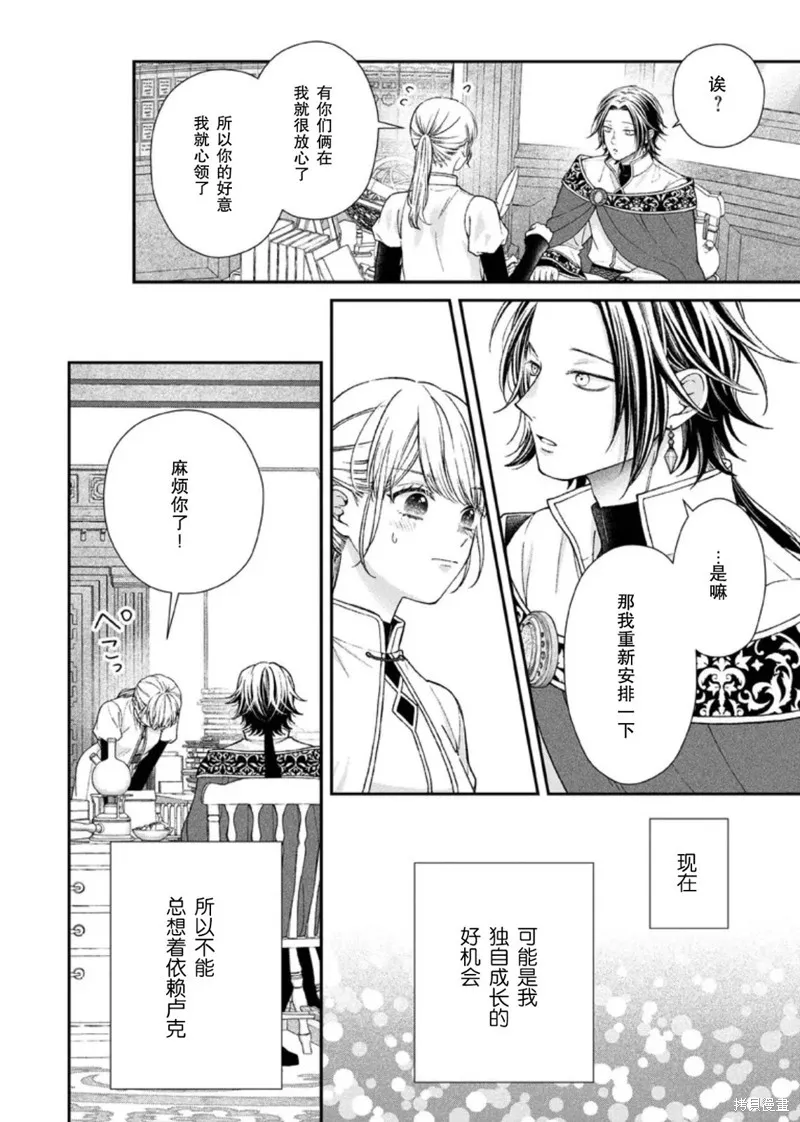第二次来到异世界、曾是少年的他成为了溺爱的年长骑士,第24话,第10张