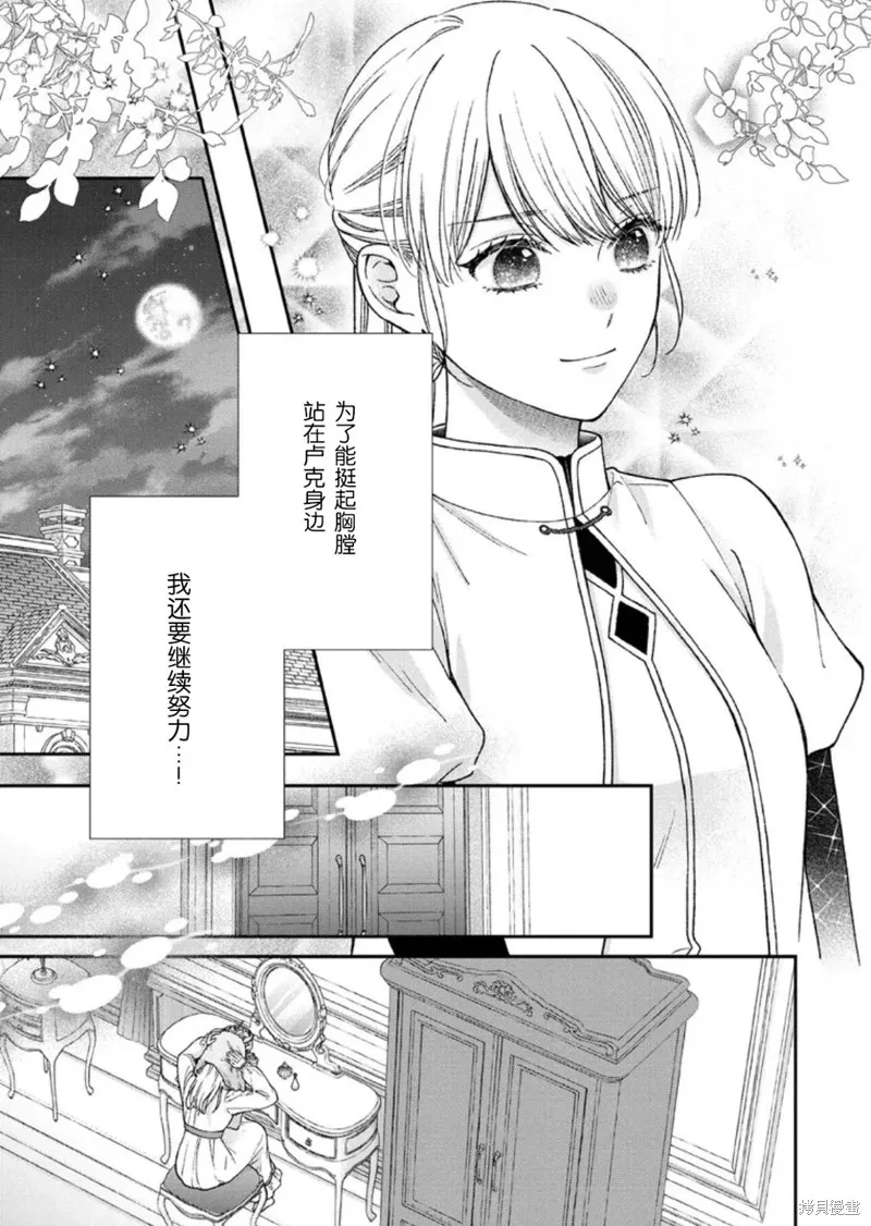 第二次来到异世界、曾是少年的他成为了溺爱的年长骑士,第24话,第11张
