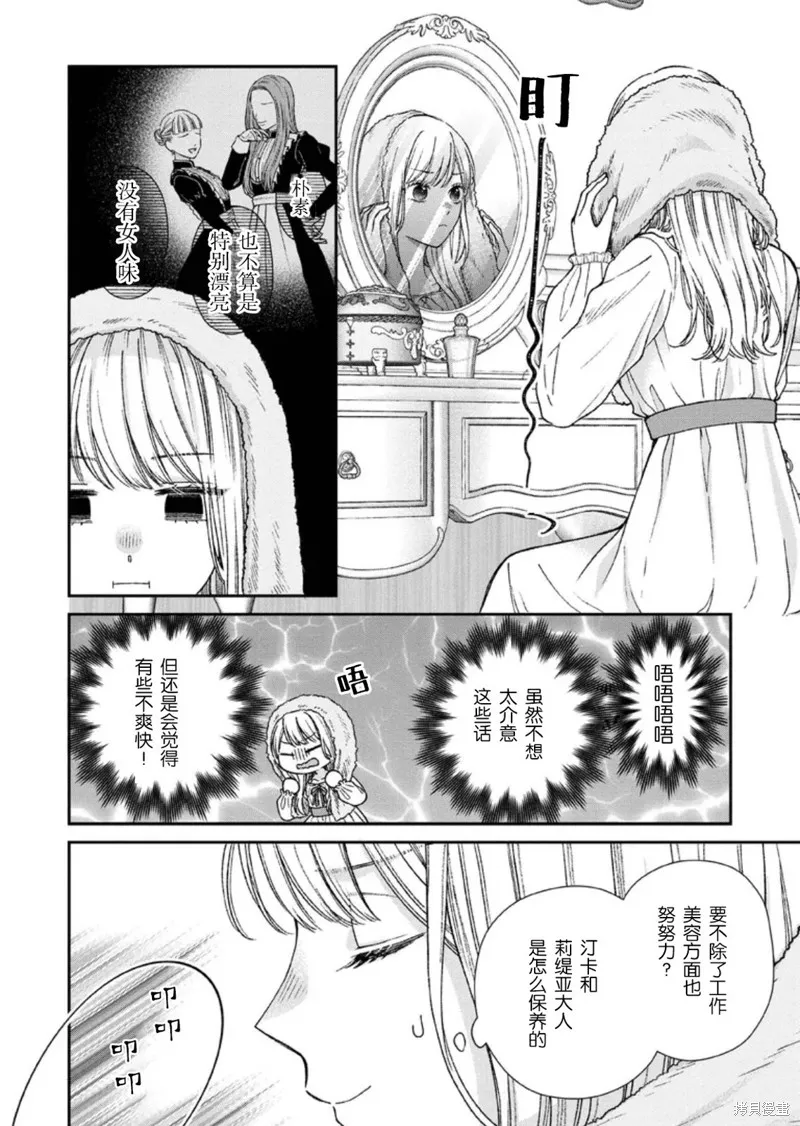 第二次来到异世界、曾是少年的他成为了溺爱的年长骑士,第24话,第12张