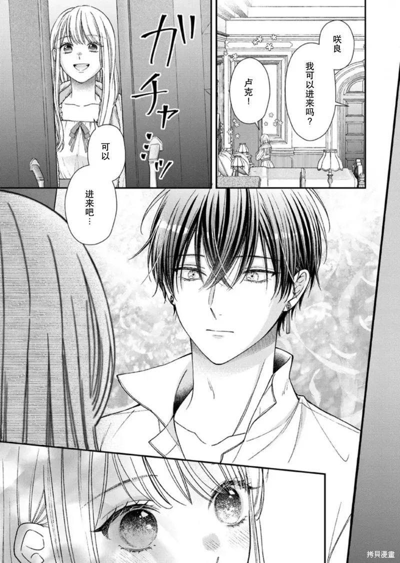 第二次来到异世界、曾是少年的他成为了溺爱的年长骑士,第24话,第13张