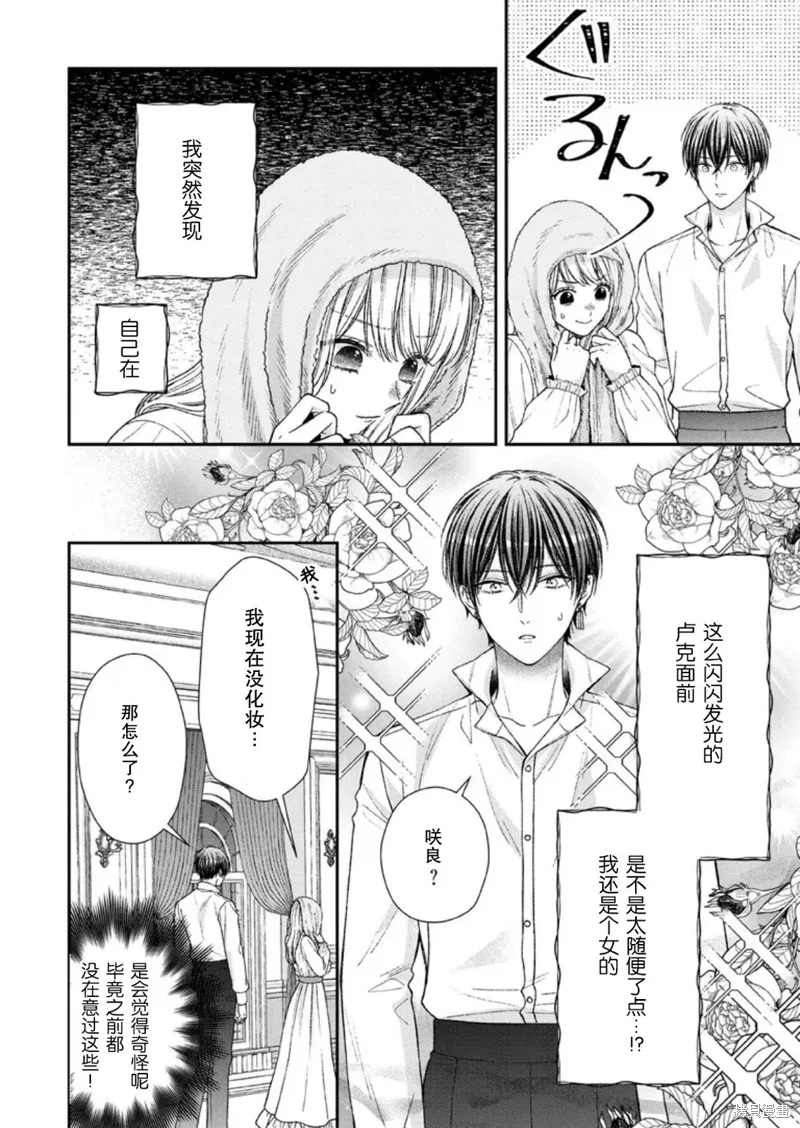 第二次来到异世界、曾是少年的他成为了溺爱的年长骑士,第24话,第14张
