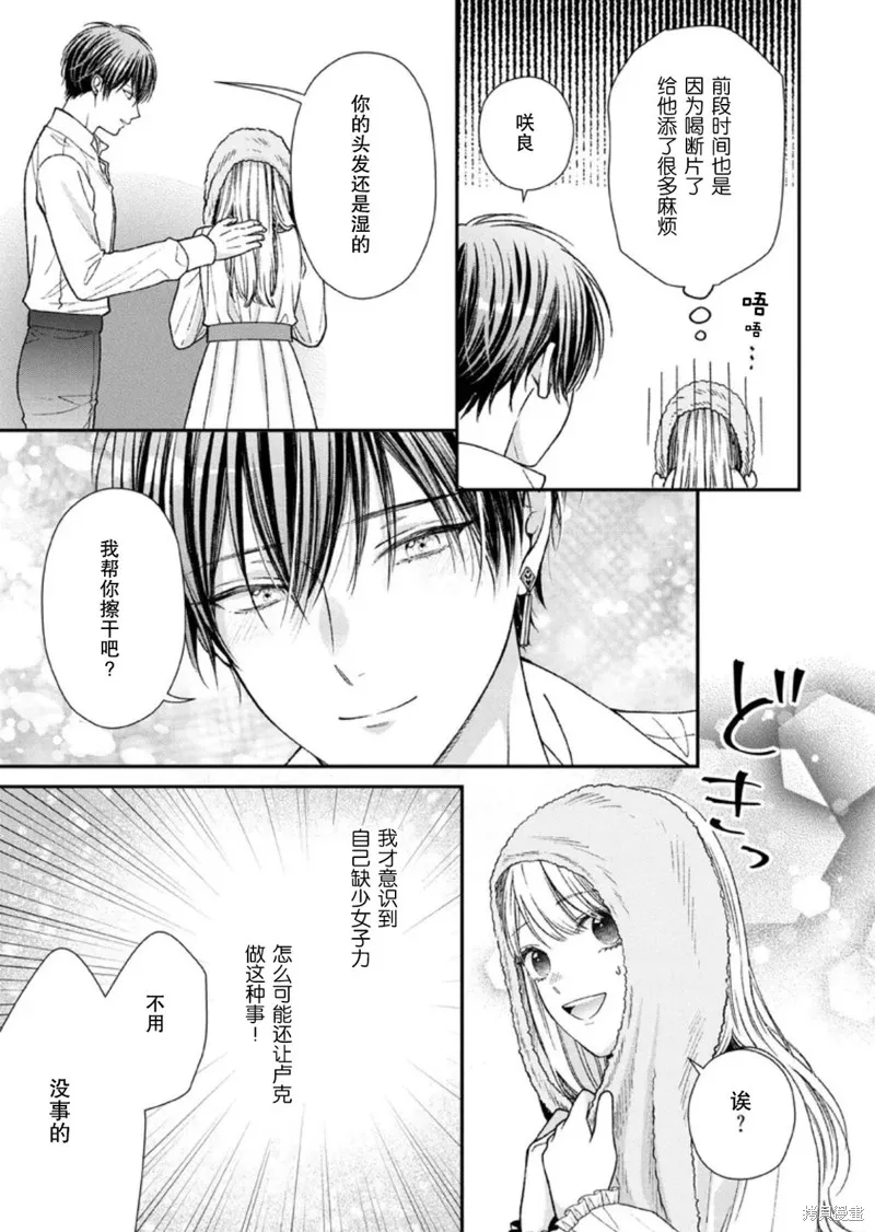 第二次来到异世界、曾是少年的他成为了溺爱的年长骑士,第24话,第15张