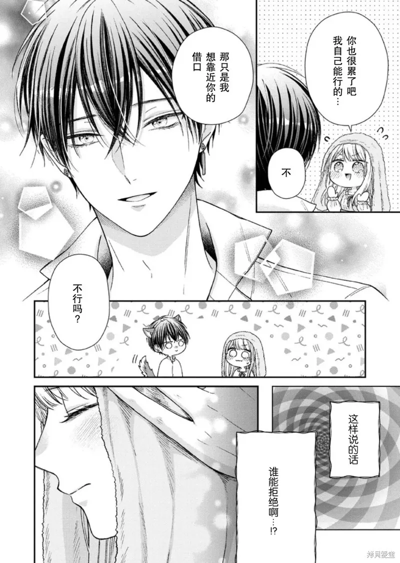 第二次来到异世界、曾是少年的他成为了溺爱的年长骑士,第24话,第16张