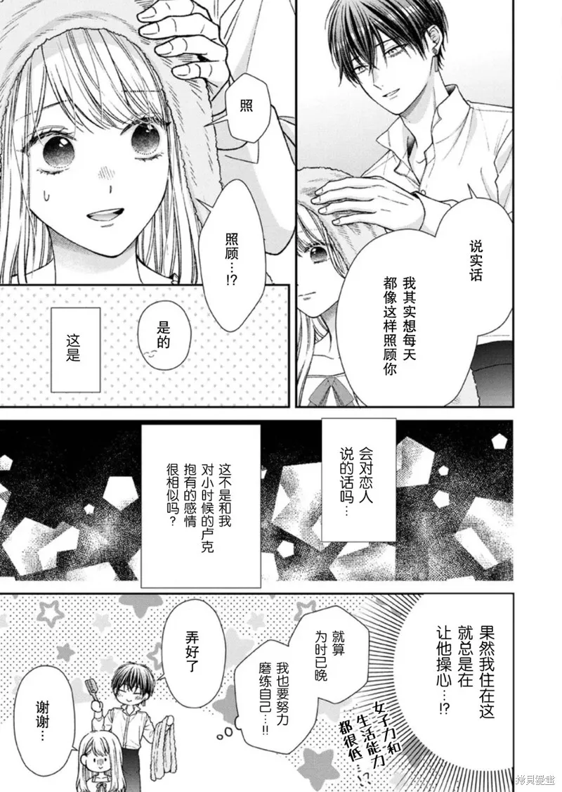 第二次来到异世界、曾是少年的他成为了溺爱的年长骑士,第24话,第17张