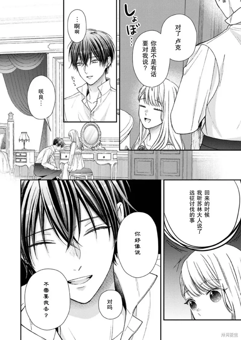 第二次来到异世界、曾是少年的他成为了溺爱的年长骑士,第24话,第18张