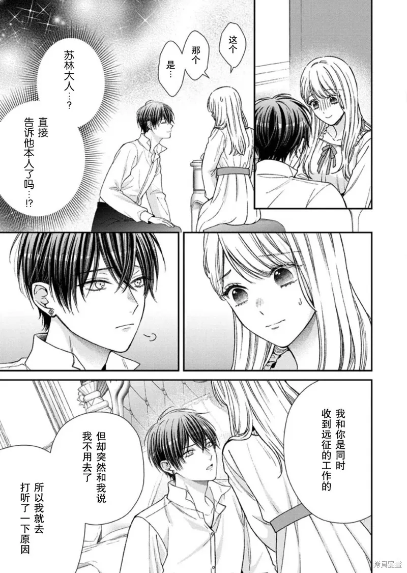 第二次来到异世界、曾是少年的他成为了溺爱的年长骑士,第24话,第19张