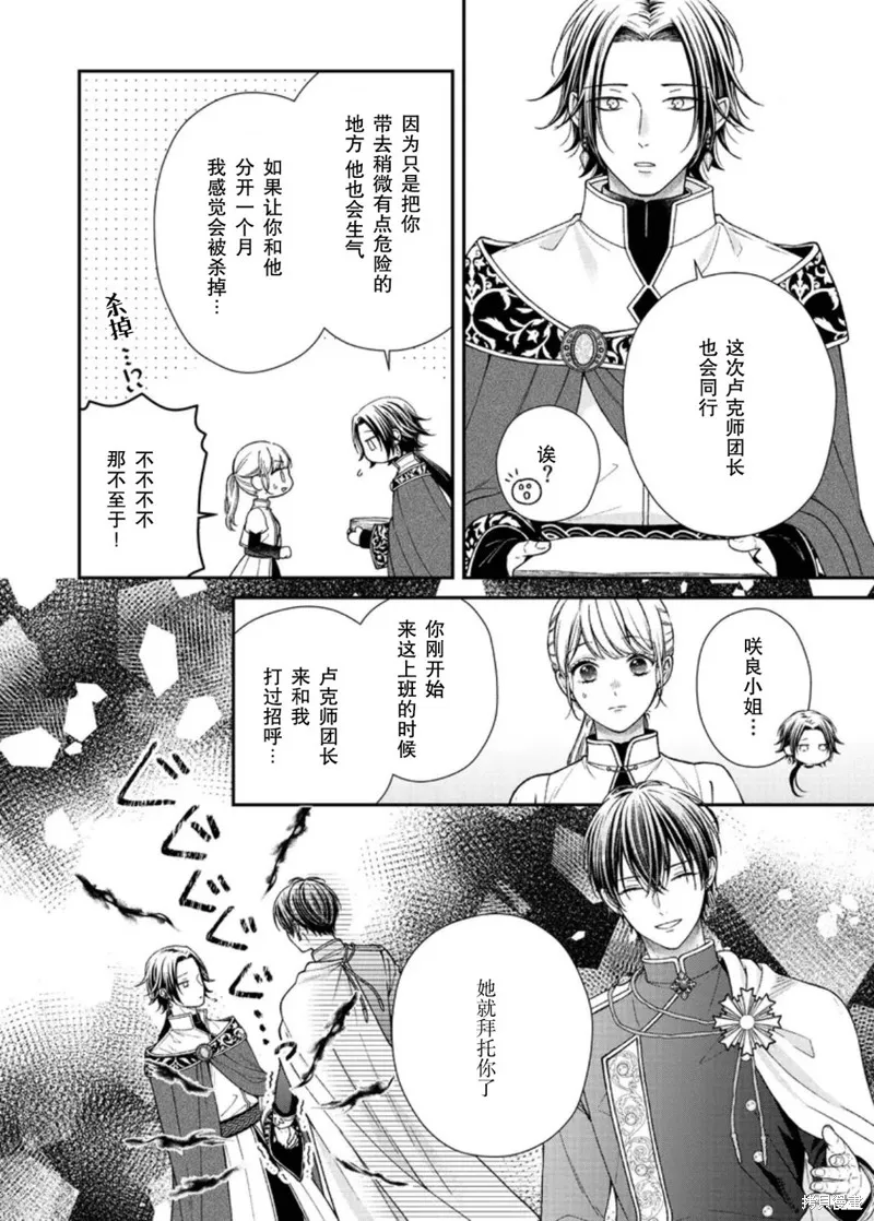 第二次来到异世界、曾是少年的他成为了溺爱的年长骑士,第24话,第2张