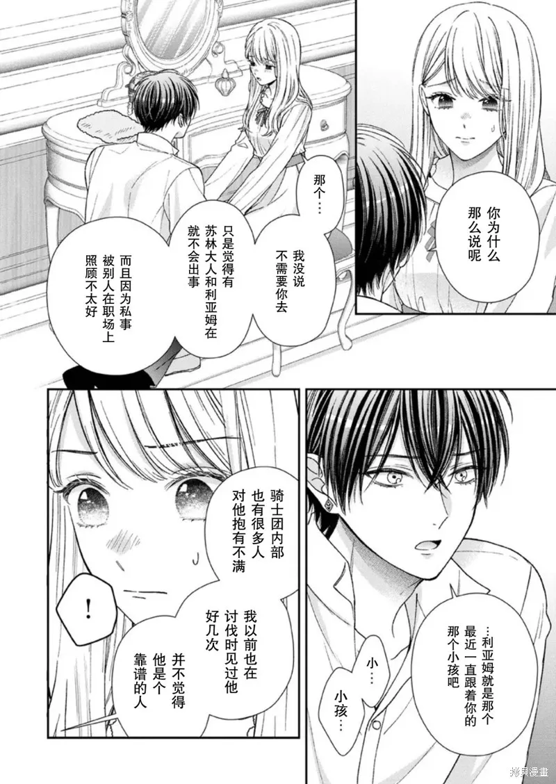 第二次来到异世界、曾是少年的他成为了溺爱的年长骑士,第24话,第20张