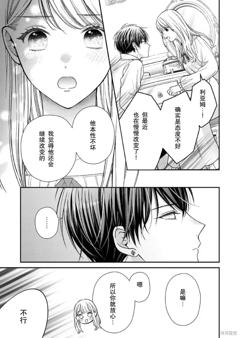 第二次来到异世界、曾是少年的他成为了溺爱的年长骑士,第24话,第21张