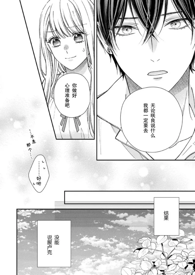 第二次来到异世界、曾是少年的他成为了溺爱的年长骑士,第24话,第22张