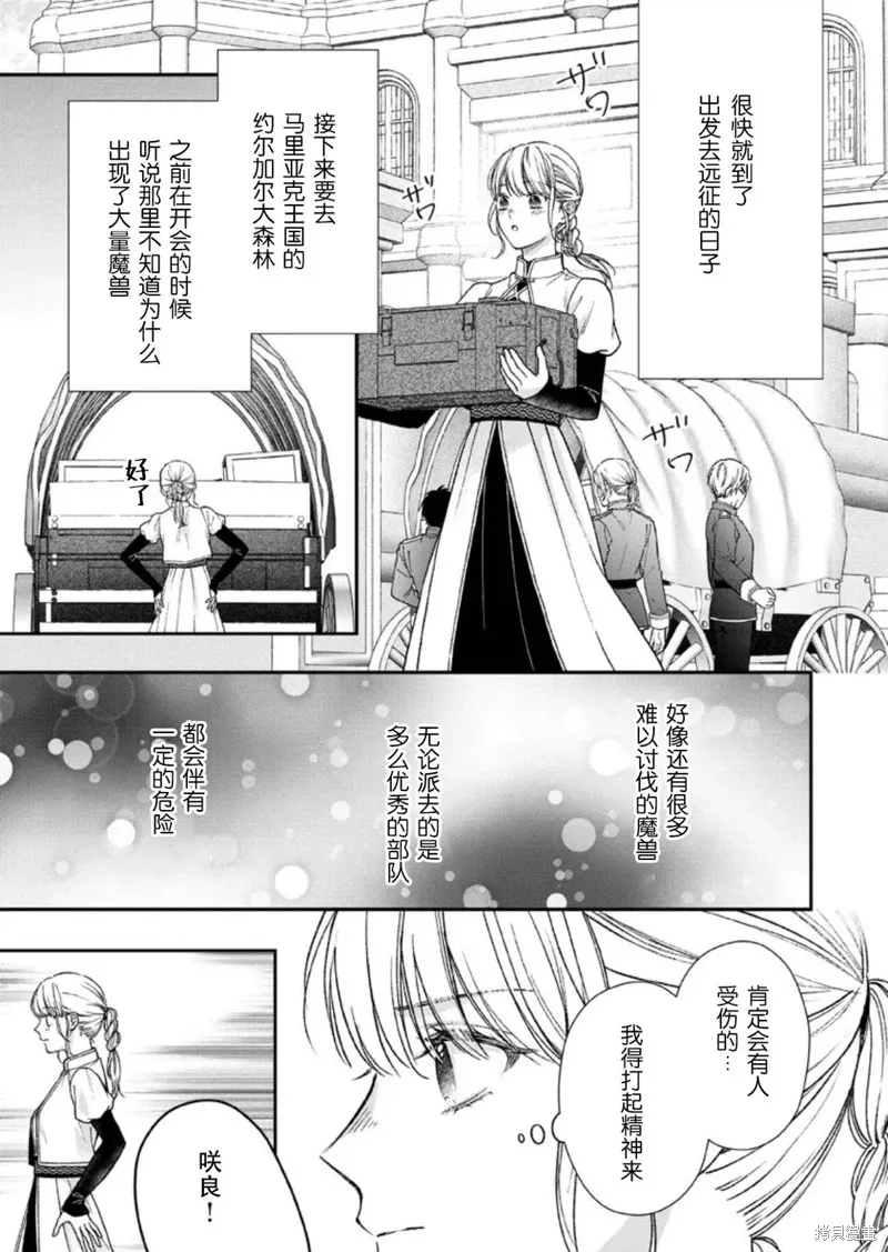 第二次来到异世界、曾是少年的他成为了溺爱的年长骑士,第24话,第23张