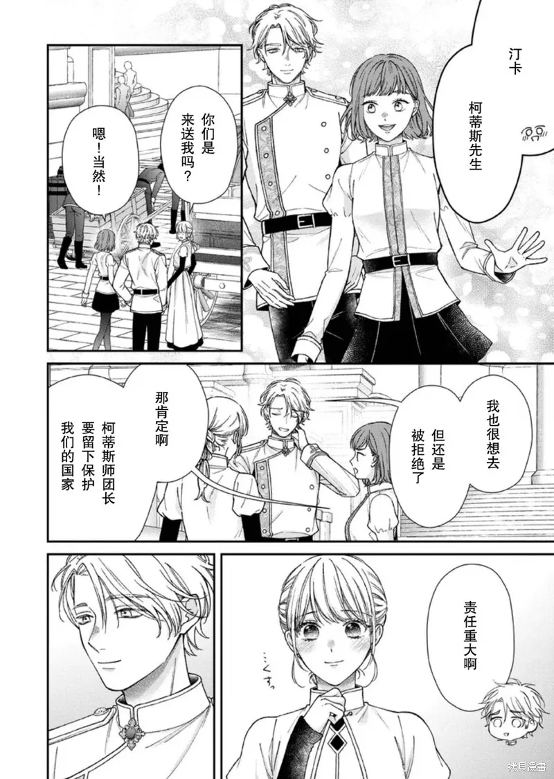 第二次来到异世界、曾是少年的他成为了溺爱的年长骑士,第24话,第24张