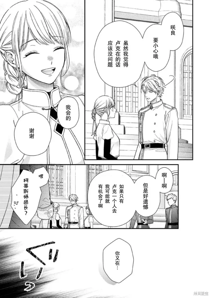 第二次来到异世界、曾是少年的他成为了溺爱的年长骑士,第24话,第25张