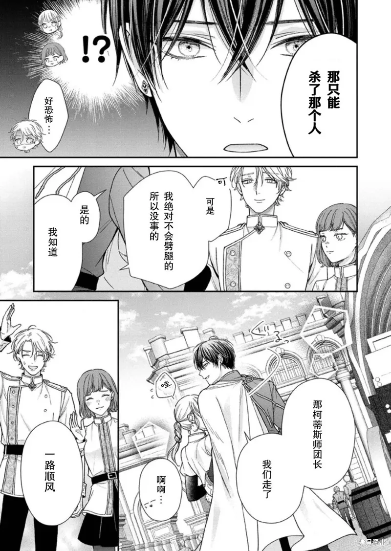 第二次来到异世界、曾是少年的他成为了溺爱的年长骑士,第24话,第27张