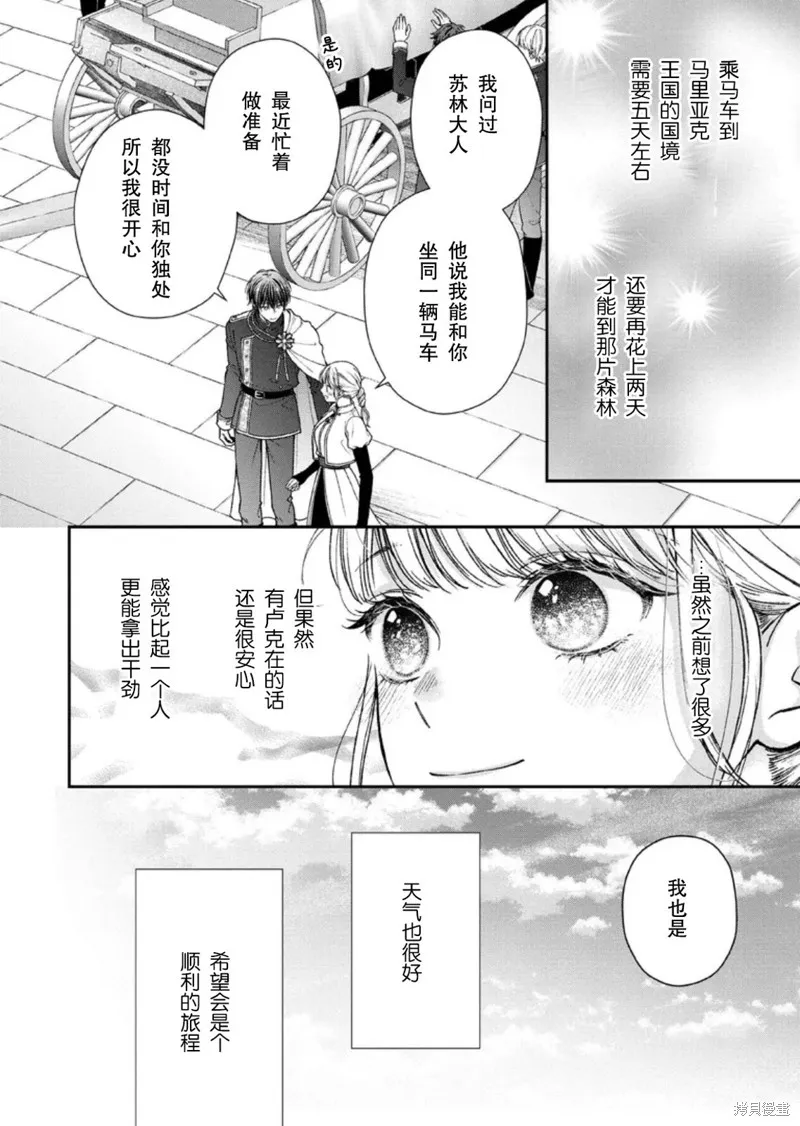 第二次来到异世界、曾是少年的他成为了溺爱的年长骑士,第24话,第28张