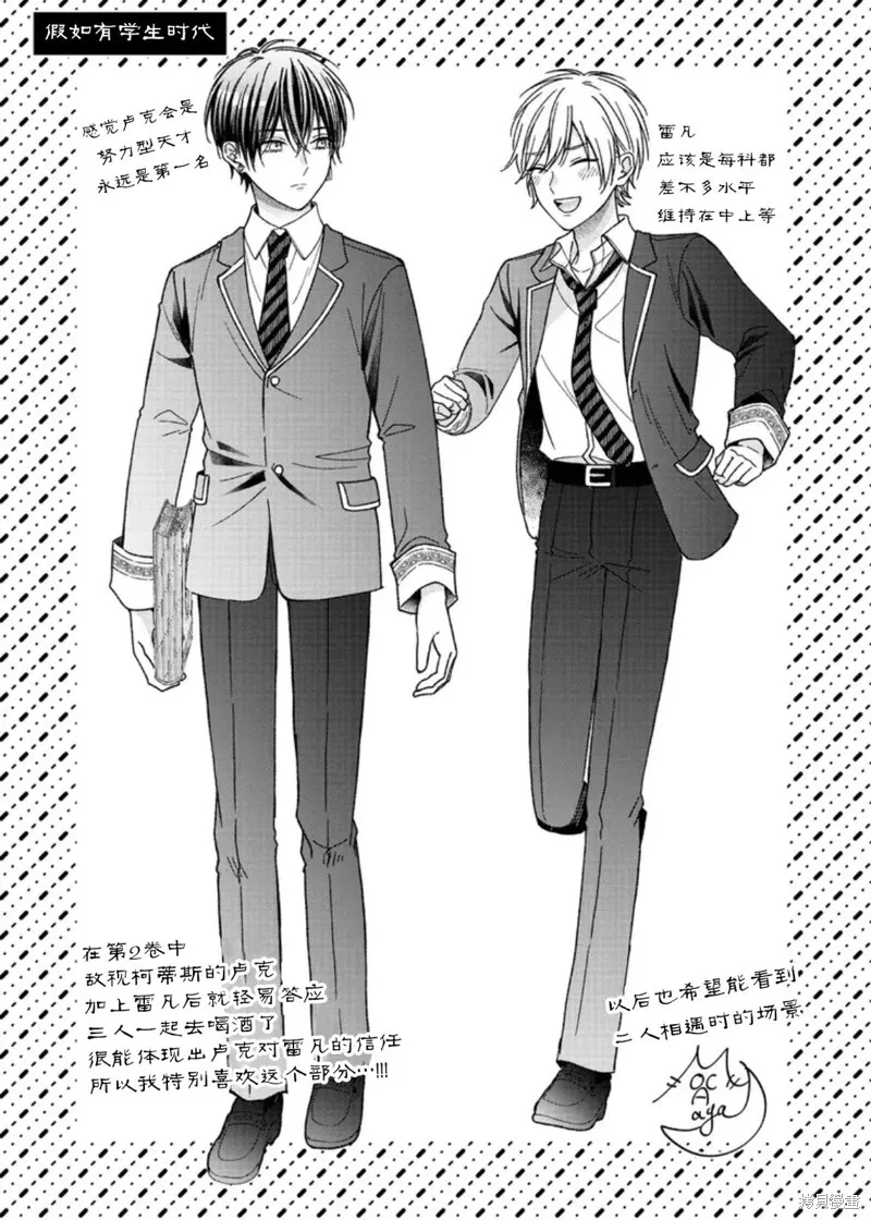 第二次来到异世界、曾是少年的他成为了溺爱的年长骑士,第24话,第29张