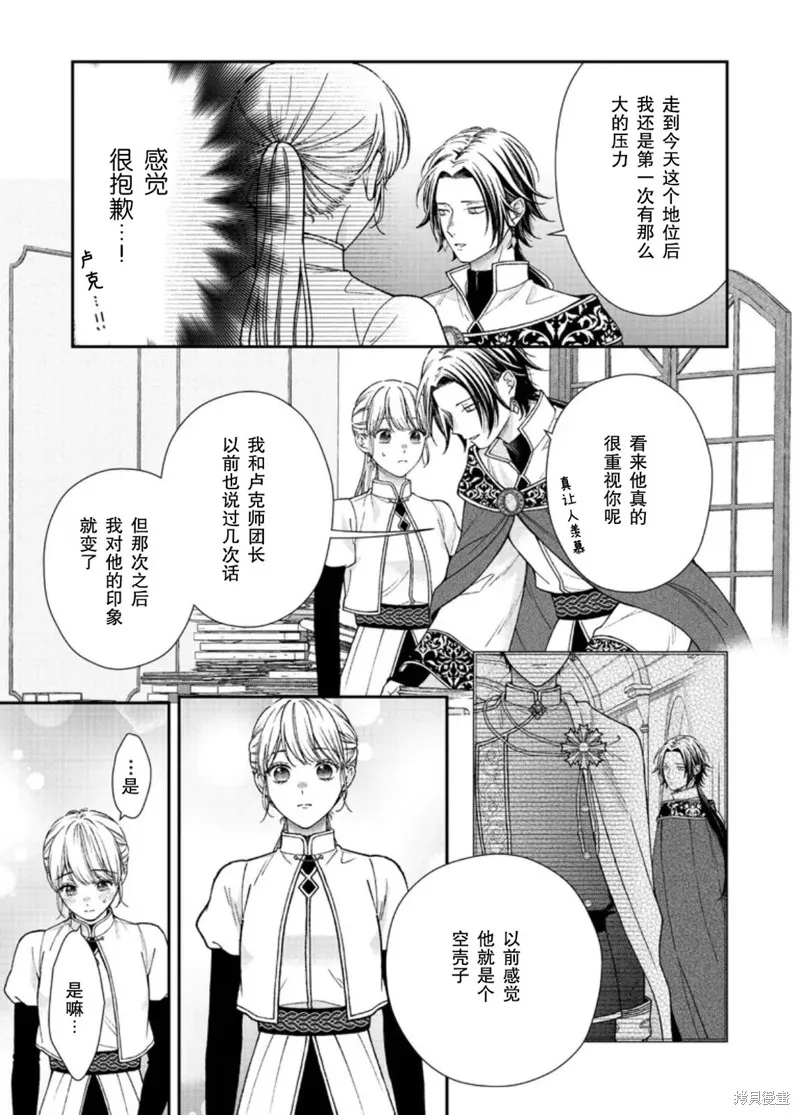 第二次来到异世界、曾是少年的他成为了溺爱的年长骑士,第24话,第3张