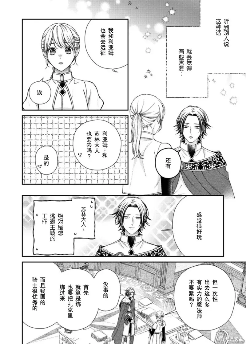 第二次来到异世界、曾是少年的他成为了溺爱的年长骑士,第24话,第4张