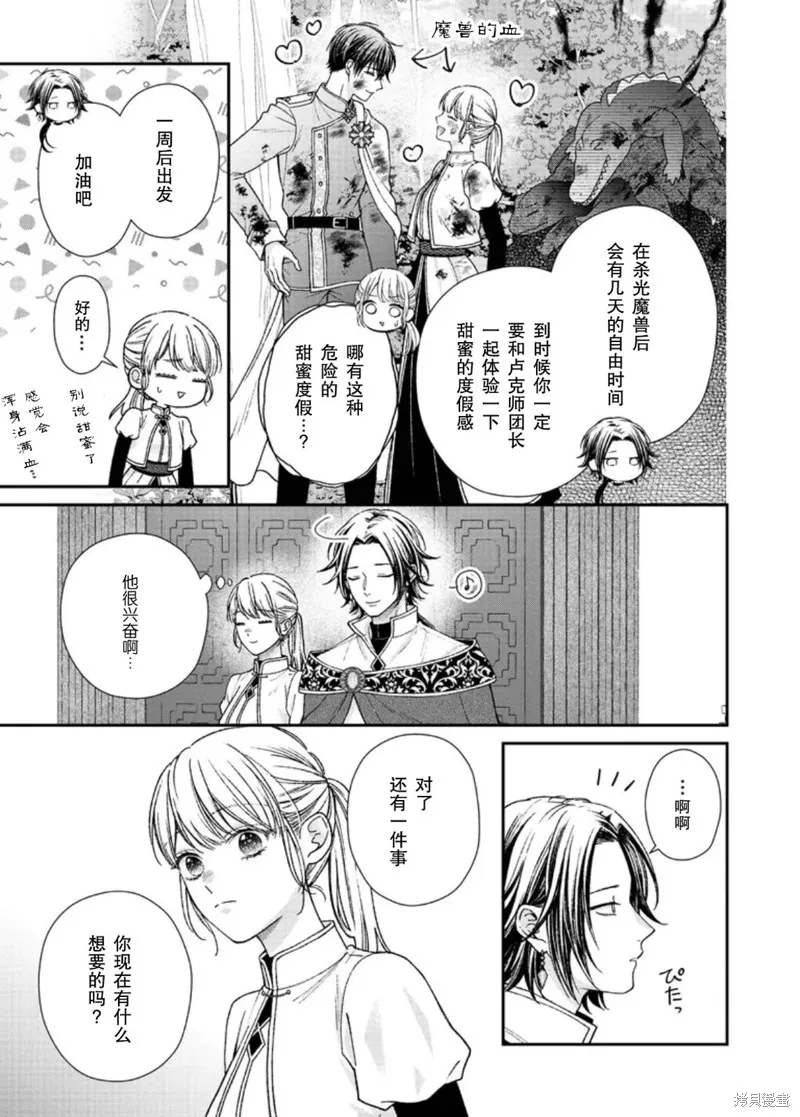 第二次来到异世界、曾是少年的他成为了溺爱的年长骑士,第24话,第5张