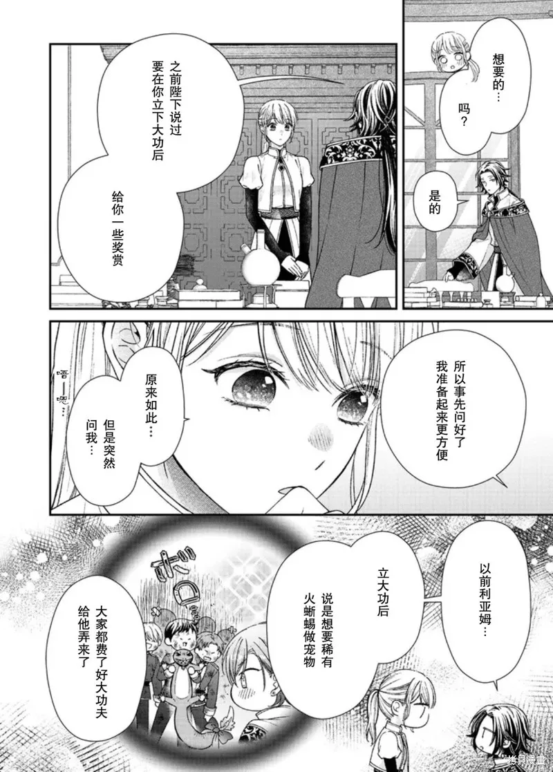 第二次来到异世界、曾是少年的他成为了溺爱的年长骑士,第24话,第6张