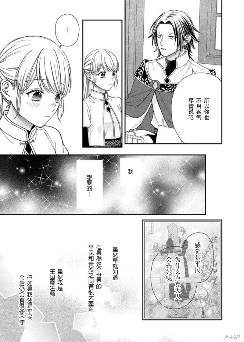 第二次来到异世界、曾是少年的他成为了溺爱的年长骑士,第24话,第7张