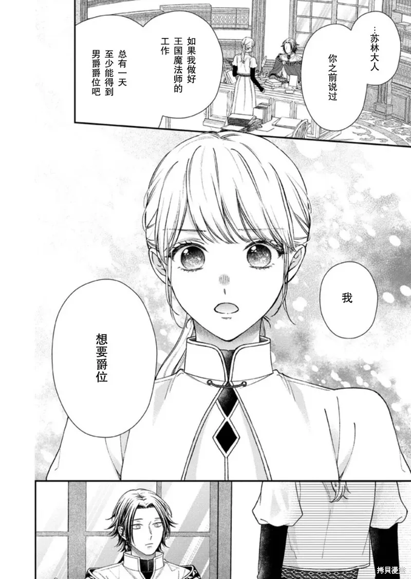 第二次来到异世界、曾是少年的他成为了溺爱的年长骑士,第24话,第8张