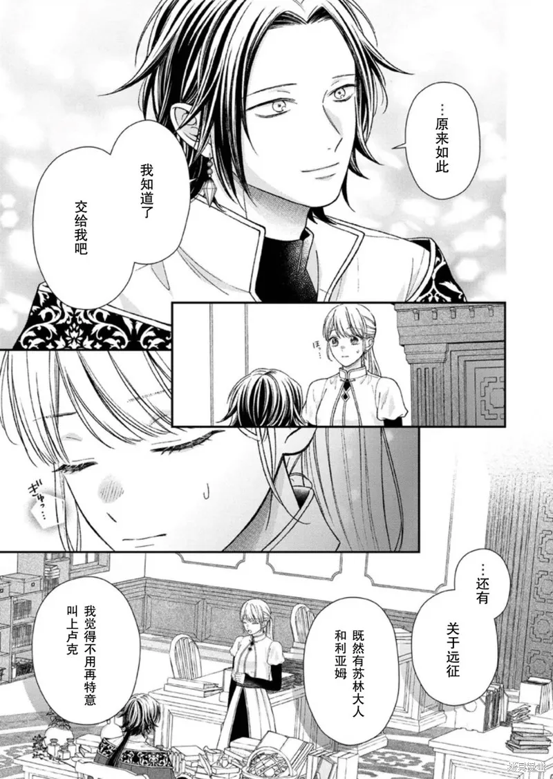 第二次来到异世界、曾是少年的他成为了溺爱的年长骑士,第24话,第9张