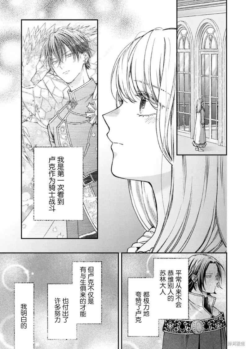 第二次来到异世界、曾是少年的他成为了溺爱的年长骑士,第29话,第1张