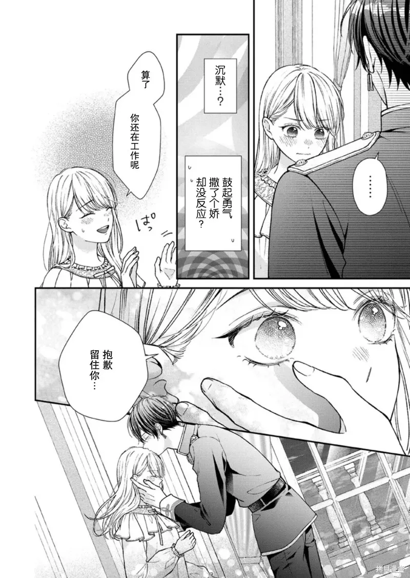 第二次来到异世界、曾是少年的他成为了溺爱的年长骑士,第29话,第10张