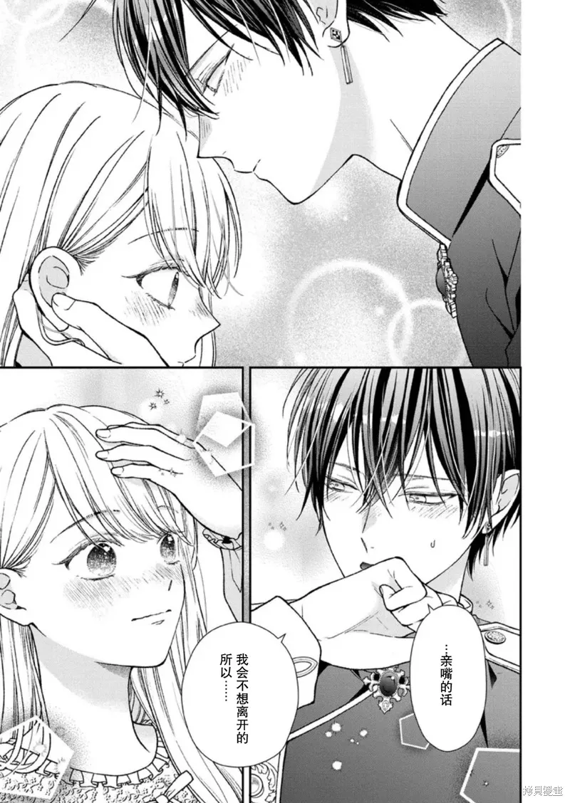 第二次来到异世界、曾是少年的他成为了溺爱的年长骑士,第29话,第11张