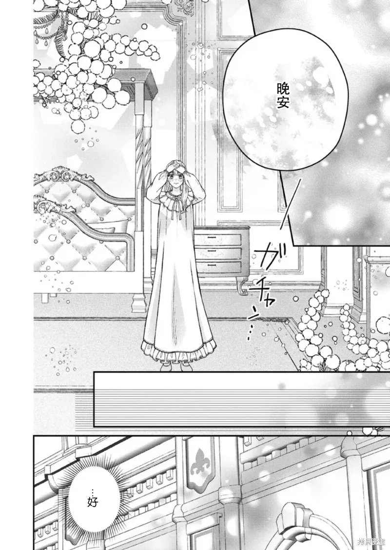 第二次来到异世界、曾是少年的他成为了溺爱的年长骑士,第29话,第12张