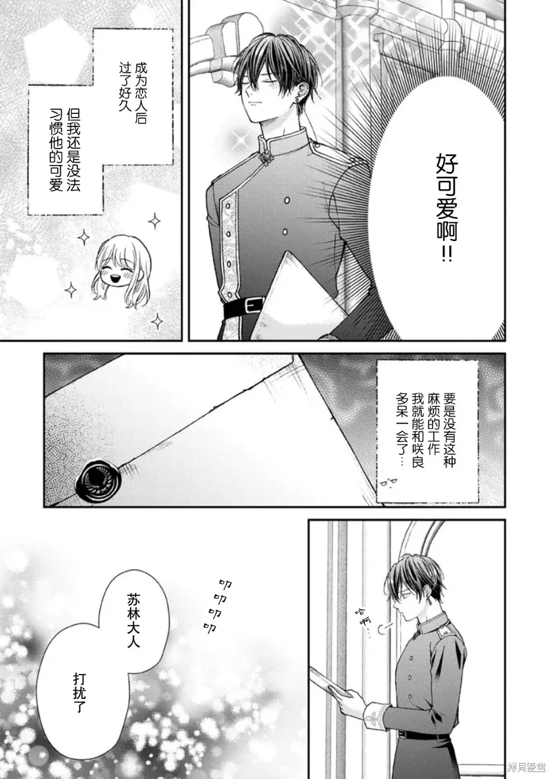 第二次来到异世界、曾是少年的他成为了溺爱的年长骑士,第29话,第13张