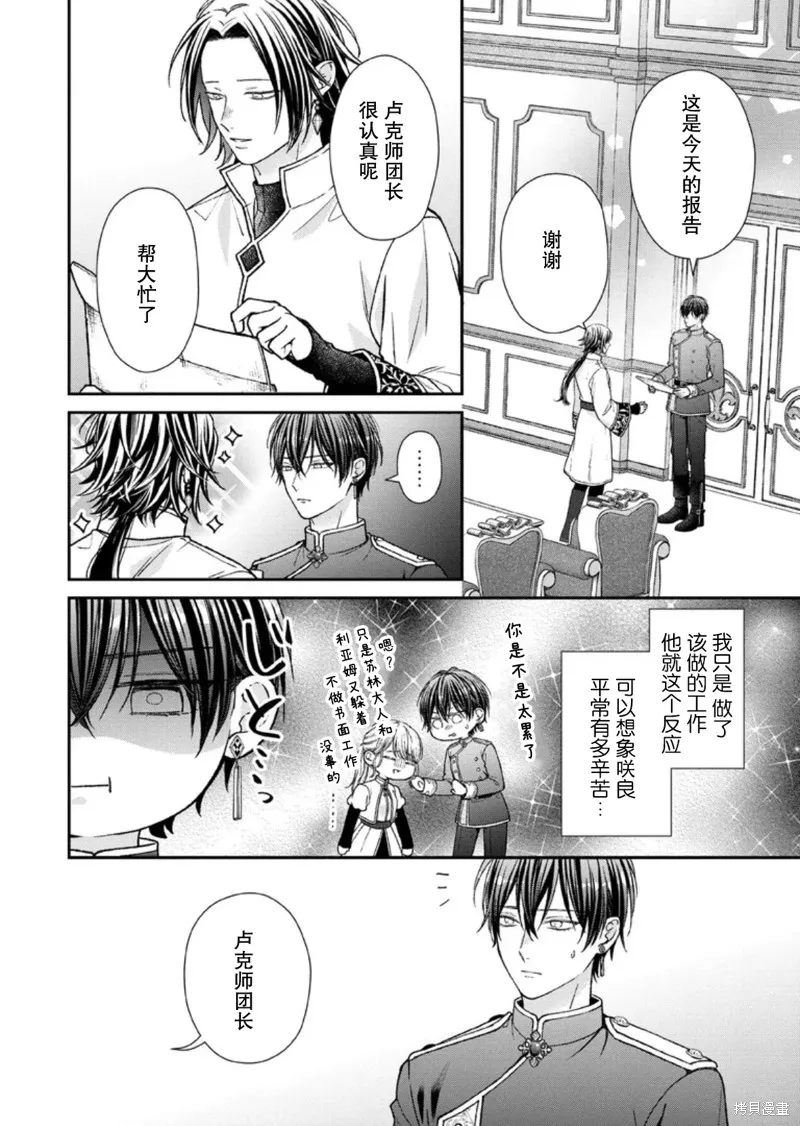 第二次来到异世界、曾是少年的他成为了溺爱的年长骑士,第29话,第14张
