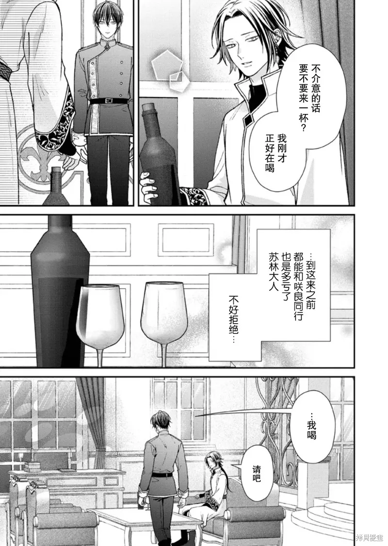 第二次来到异世界、曾是少年的他成为了溺爱的年长骑士,第29话,第15张