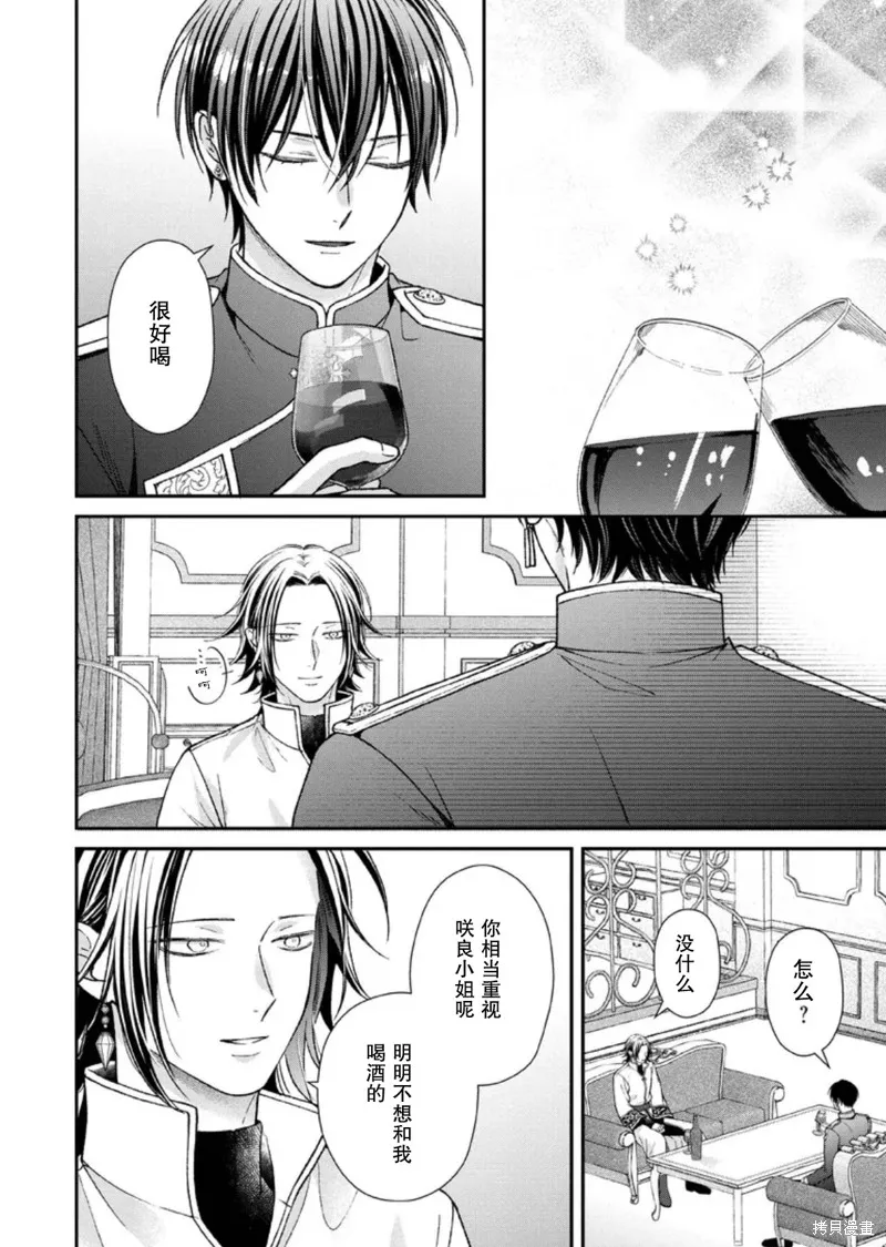 第二次来到异世界、曾是少年的他成为了溺爱的年长骑士,第29话,第16张