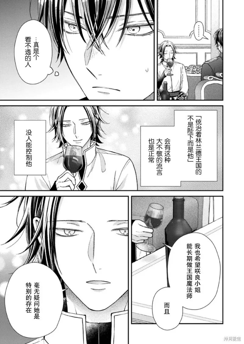 第二次来到异世界、曾是少年的他成为了溺爱的年长骑士,第29话,第17张